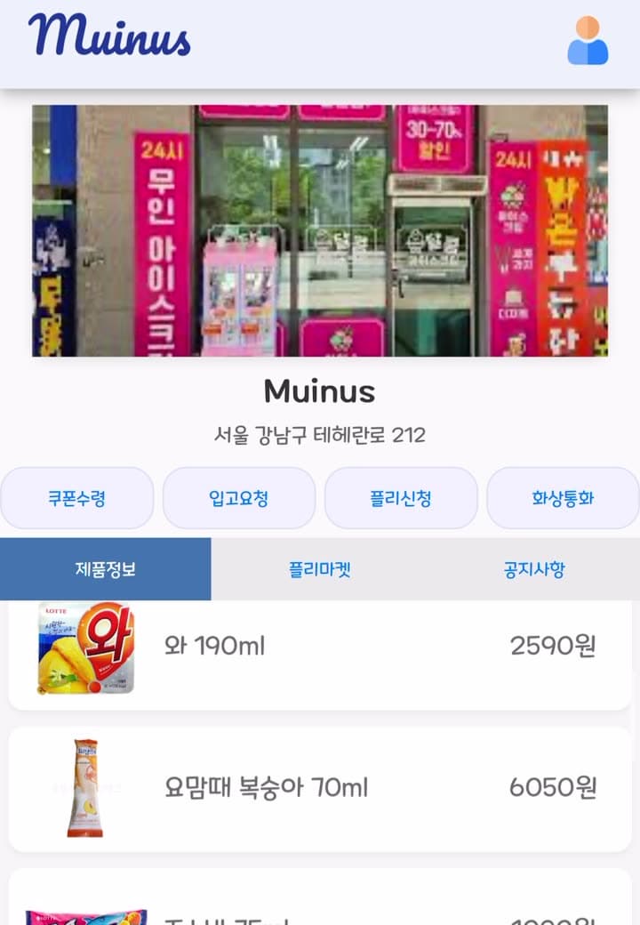 Muinus 서비스 화면