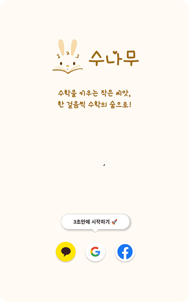 수나무 서비스 화면